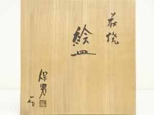 道具 ] - 道具 萩焼 大和保男造 草花絵皿（共箱）ネットショップ圭